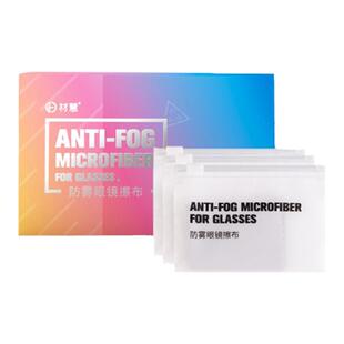 材慧防雾眼镜布防起雾神器专用清洁纸巾湿巾不伤镜片擦镜纸擦拭布