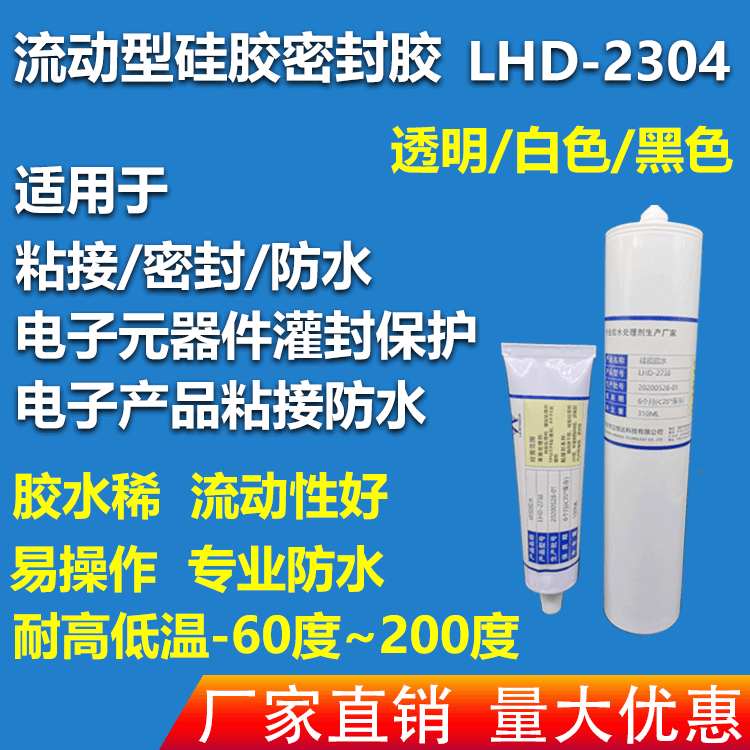 稀自流平防水耐温硅胶RTV组单透明硅酮份白色密封胶封工业黑色灌
