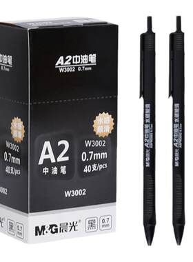 晨光圆珠笔按压式a2中油笔0.7mm