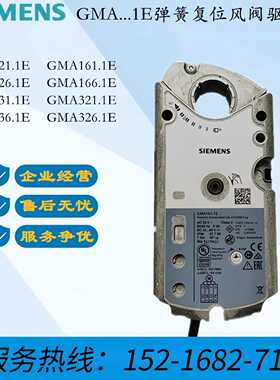 议价西门子GMA121.1E GMA131.1E GMA161.1E GCA321.1E电动风阀执