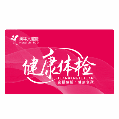 美年大健康体检套餐中老年双CT卡
