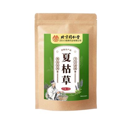 北京同仁堂朕皇正品夏枯草中药材白毛夏枯球干非野生搭蒲公英泡茶