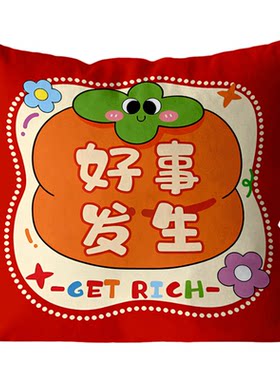 发财暴富客厅沙发靠枕抱枕