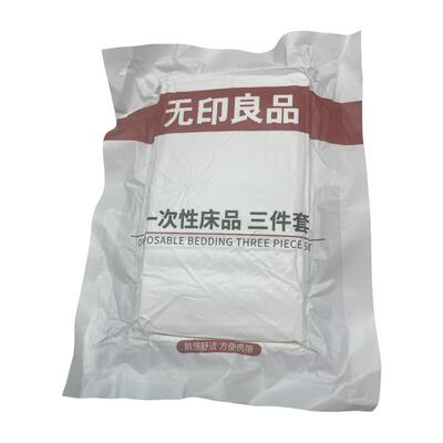 无印良品A类一次性床上四件套旅行住酒店隔脏用三件套床单被罩