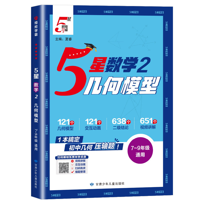 【几何模型】学霸专项团购优惠