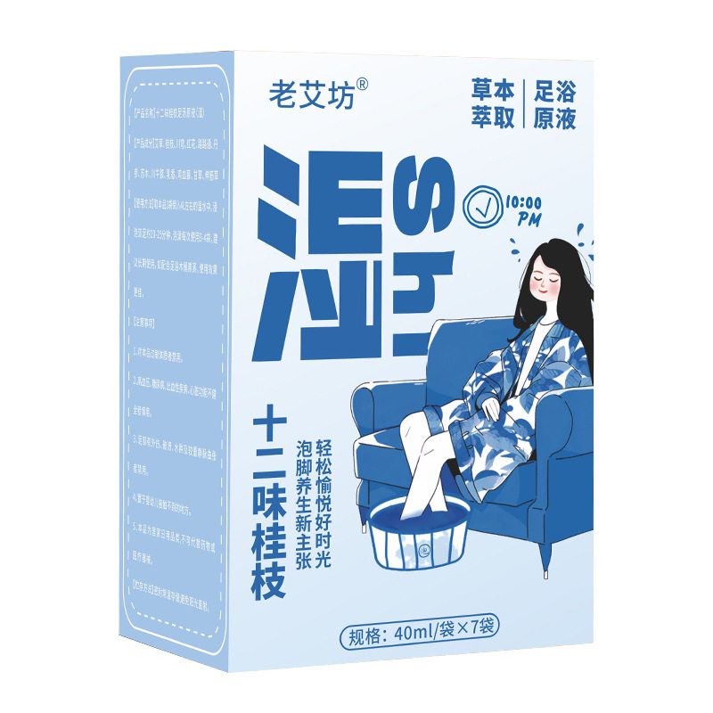【泡脚药包】三伏天养颜养生