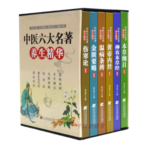 中医书籍大全中医六大名著全6册黄帝内经全集正版本草纲目原版全套中医基础理论皇帝内经中医正版金匮要略伤寒论 张仲景正版医学类