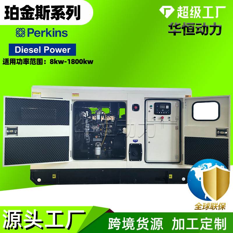 50千瓦静音箱发电机可移动 100kw200kw珀金斯静音箱柴油发电机组