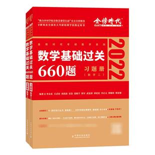 2027武忠祥高等数学基础篇辅导讲义强化班讲义27考研数学基础篇严选题数学一数二三李永乐线性代数辅助讲义复习全书660题金榜时代