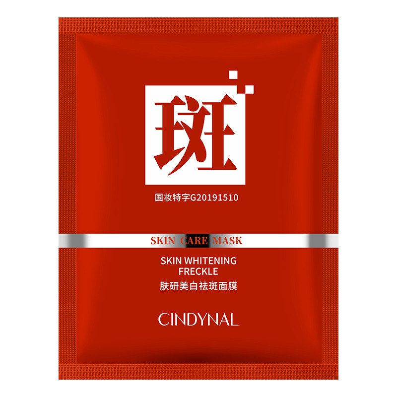仙蒂奈儿肤研美白祛斑补水面膜烟酰胺学生党平价好用的护肤品批发