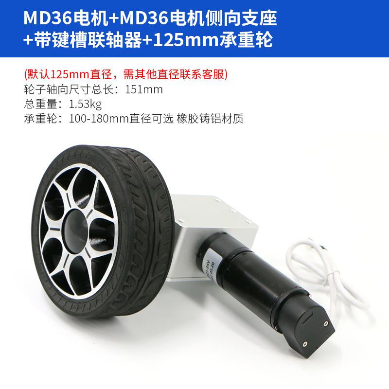 MD36底盘轮组模块 mecanum GMR编码器测速行星减速电机轴承座