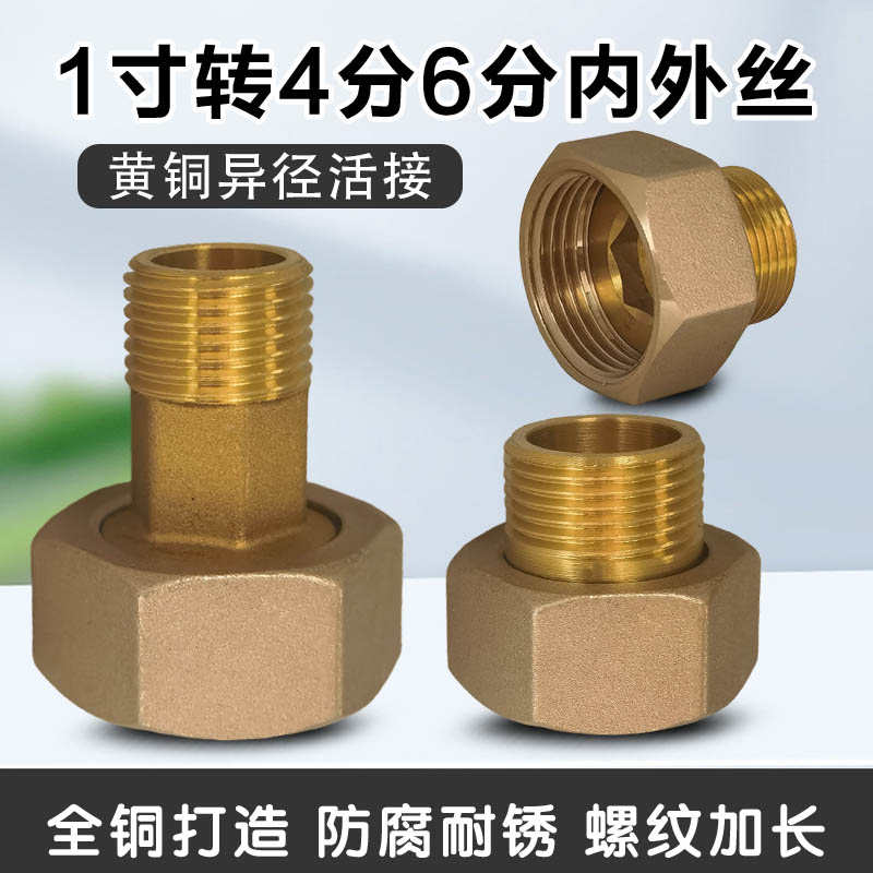 加厚异径内外丝铜活接1寸DN25转4分6分变径水泵接头20水表活接头