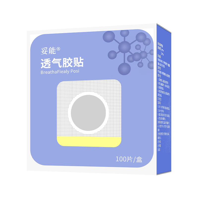 无纺布三伏贴儿童空白肚脐穴位贴纸中医膏药外敷空贴医用透气足贴