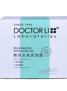 李医生去角质全身嫩肤磨砂膏150g