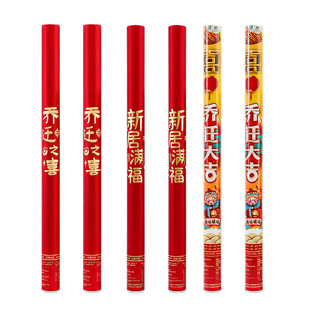 乔迁之喜装饰礼炮礼花彩带搬家入宅仪式用品新居布置礼物全套摆件