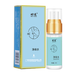 时通净味水香体露腋下喷雾止汗露腋香露喷雾剂香水官方旗舰店正品