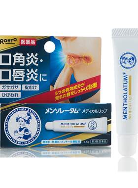 【自营】日本ROHTO乐敦曼秀雷敦口角炎唇炎干裂唇膏8.5g