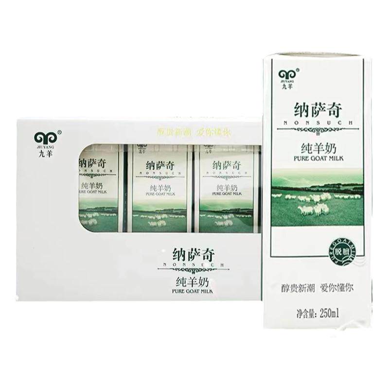 九羊纯羊奶脱膻无添加易吸收