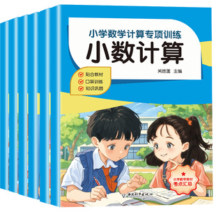 小学数学计算题专项训练四则混合简便运算分数计算练习强化四4年级解方程五六6年级上册下册口算笔算天天练口算题卡人教小升初小数