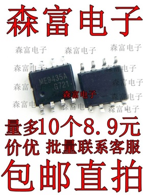ME9435A FDS9435A Q9435 电源芯片  液晶高压板MOS管 贴片SOP-8