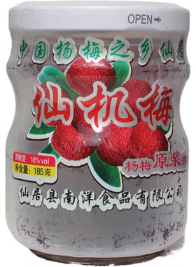 仙居瓶装南洋低度女生杨梅酒