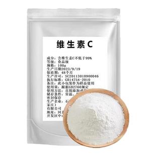 维生素C粉食用 食品级VC粉外用 抗坏血酸食用VC粉 水果护色抗氧化
