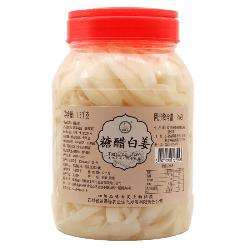 【安徽特产】铜陵生姜白姜腌制仔姜嫩姜韩国泡菜糖醋泡姜下饭酱菜