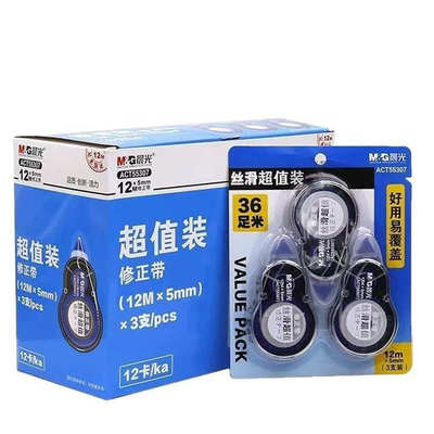 晨光修正带错字带涂改带