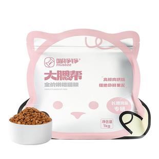 喵铮铮粉金大腮帮85%鲜肉全价烘焙粮猫粮鸡肉8种鲜果泥全阶段主食