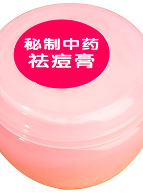 侗医秘制中药去痘膏青春期暗疮