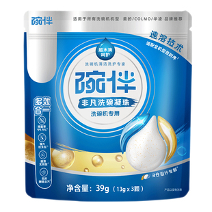 【天猫u先】美的碗伴洗碗凝珠洗碗机专用洗涤剂