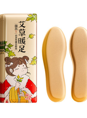 国风新款发热鞋垫女加热脚垫自发热脚底保暖足男暖脚贴冬季暖足贴