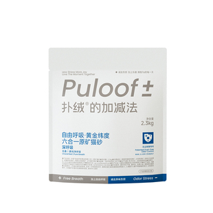 Puloof扑绒猫砂无香补充装除臭无尘天然原矿破碎矿砂2.3kg*4袋