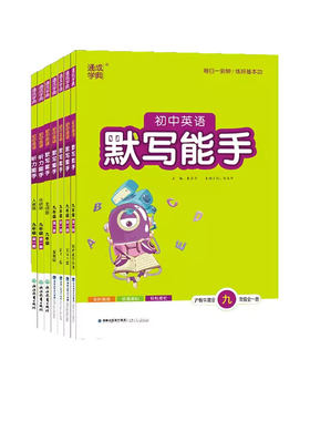2025春新版现货初中能手计算默写