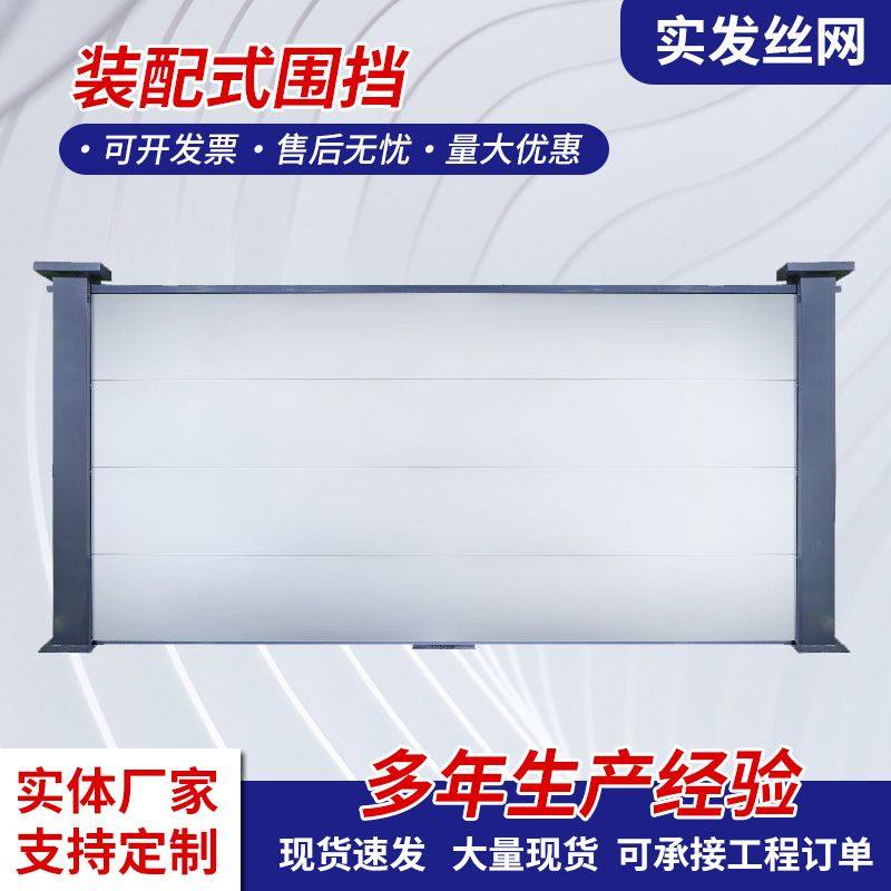 工程装配围蔽道路建筑工地挡板围挡施工钢结构围栏板施地铁装配式