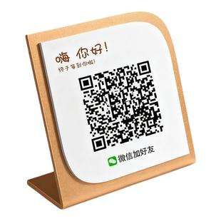 加好友二维码展示牌摆台扫码点餐二维码桌牌立牌收付款二维码立牌桌面提示牌扫码付款双层高档桌牌提示牌定制