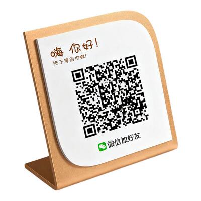 加好友二维码展示牌摆台