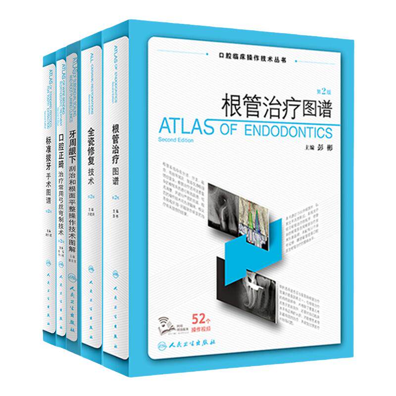 口腔临床操作技术丛书五本套装