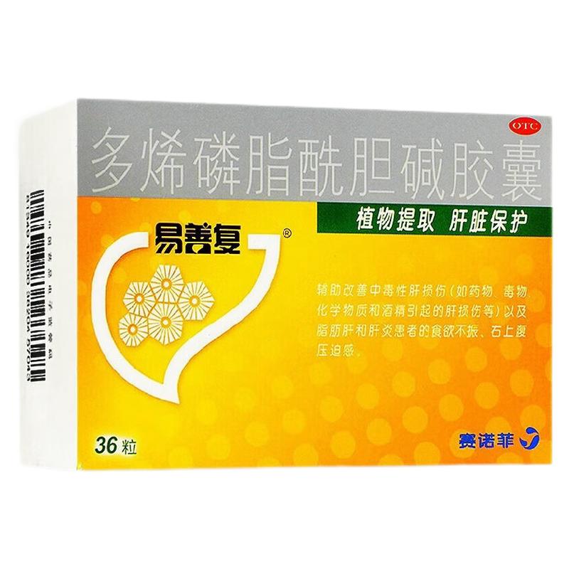 易善复多烯磷脂酰胆碱胶囊辅助改善中毒性肝损伤肝炎患者食欲不振