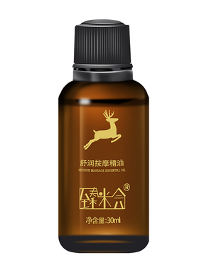免洗身体按摩精油30ml小瓶刮痧