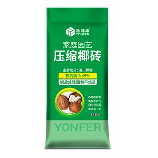 新洋丰椰糠椰砖营养土椰壳花土种花种菜养花通用盆栽土壤种植土