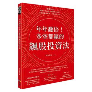 【中图台版】年年翻倍!多空都贏的飙股投资法《股市阿水》方智330 今日股市相对论哲学与投资艺术日历概率论台历立论与财富革命