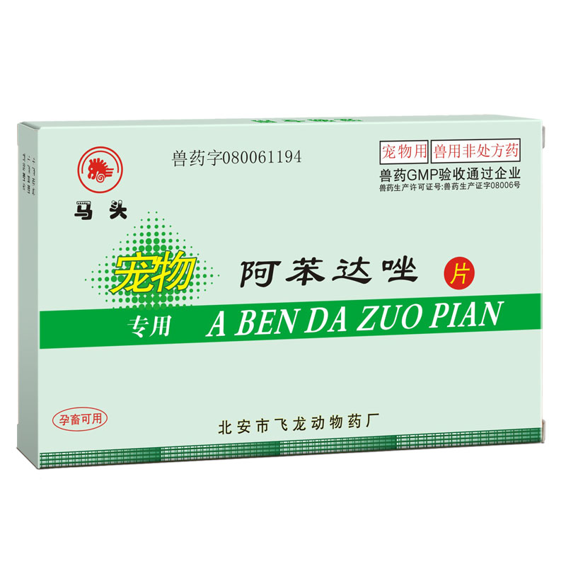 马头牌狗狗体内驱虫阿苯达唑片