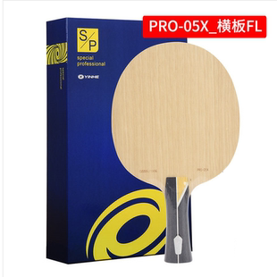 航天乒乓银河五5号专业一号朱毅特制PRO-01外置ALC底板2二号球拍