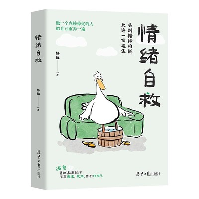 情绪自救勒索钝感力觉醒书籍