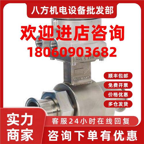 议价罗斯蒙特对夹式电磁流量计8705MT 8721AS高精度电磁流量