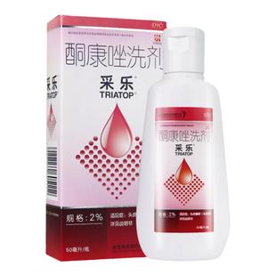 采乐酮康唑洗剂50ml脂溢性皮炎头皮屑旗舰店正品