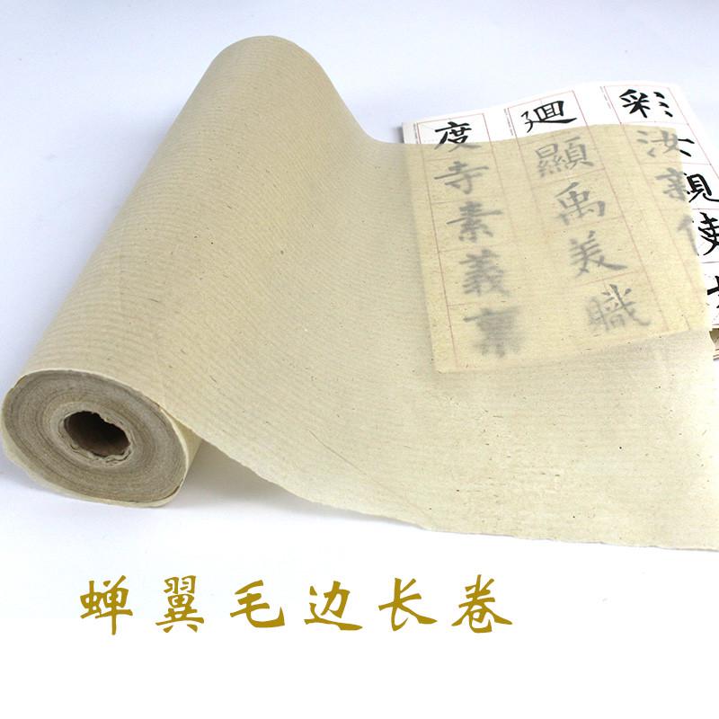蝉翼毛边纸半长卷生半熟书法百米长卷薄宣纸小楷半熟宣纸桑皮书法