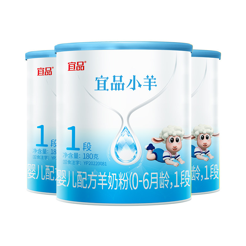蓓康僖宜品小羊羊奶粉1段180g*3