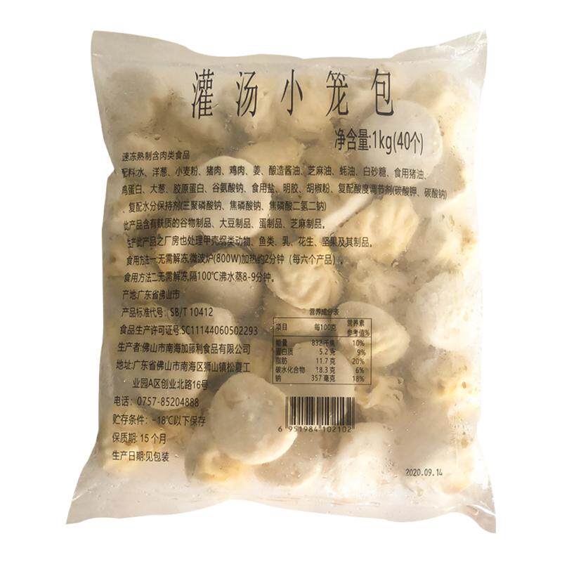 加藤利灌汤小笼包广式早茶港式点心半成品速冻早餐冷冻早点40个